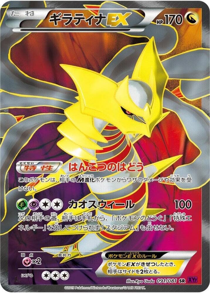 Giratina-EX 1st Edition Holofoil, catalogue front