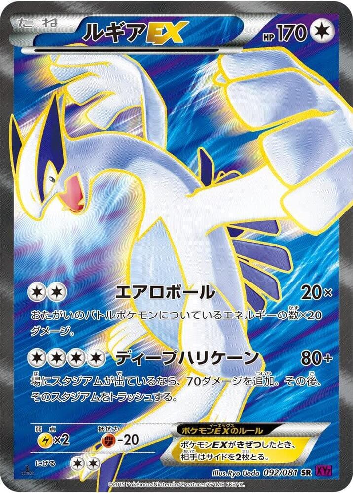 Lugia-EX 1st Edition Holofoil, catalogue front