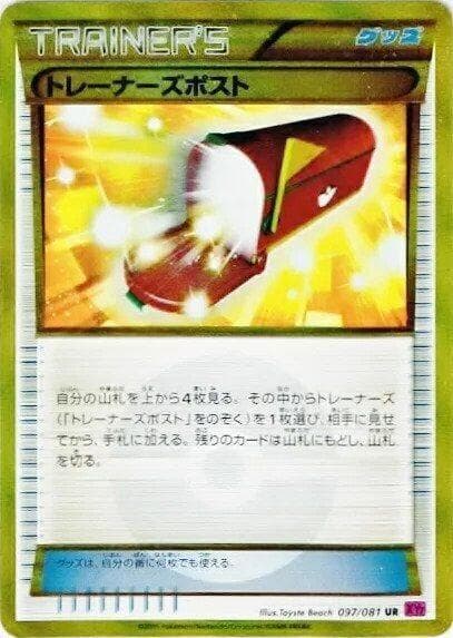 Trainers' Mail 1st Edition Holofoil, catalogue front