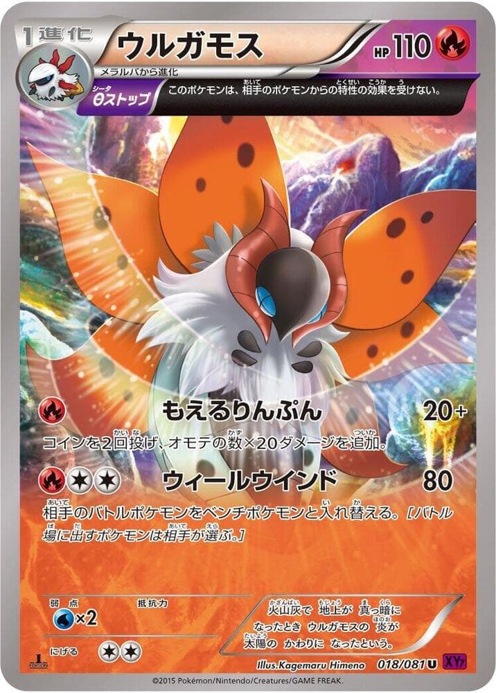 Volcarona Unlimited, catalogue front