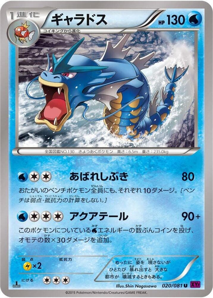 Gyarados Unlimited