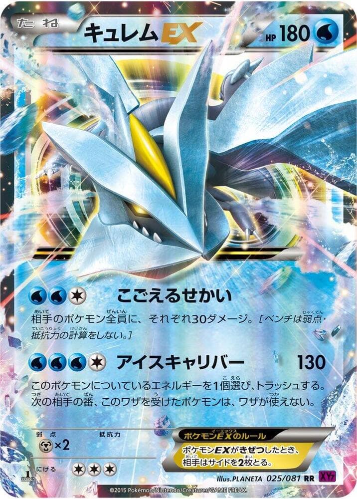 Kyurem EX Unlimited Holofoil, catalogue front