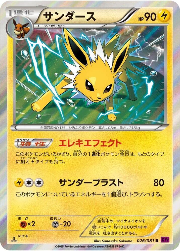 Jolteon Unlimited Holofoil, catalogue front