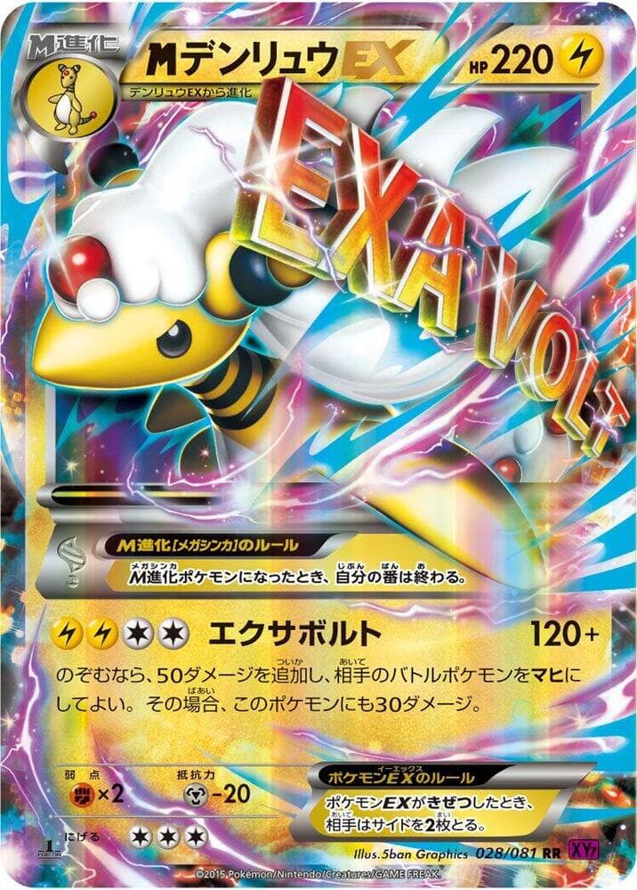 Mega Ampharos EX Unlimited Holofoil, catalogue front