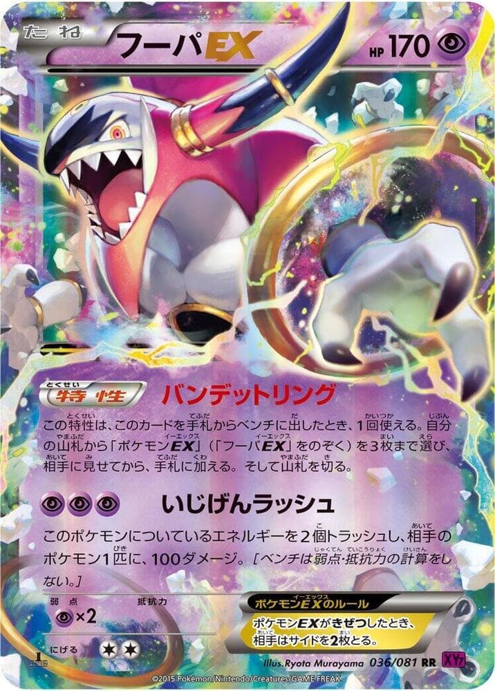 Hoopa EX Unlimited Holofoil, catalogue front