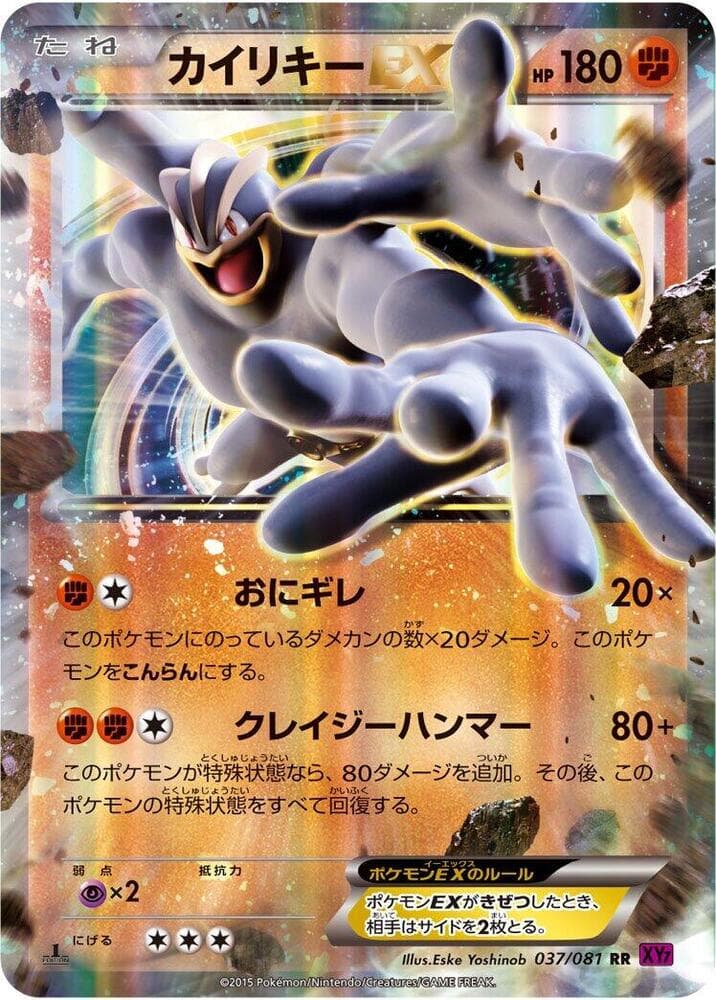 Machamp EX Unlimited Holofoil, catalogue front