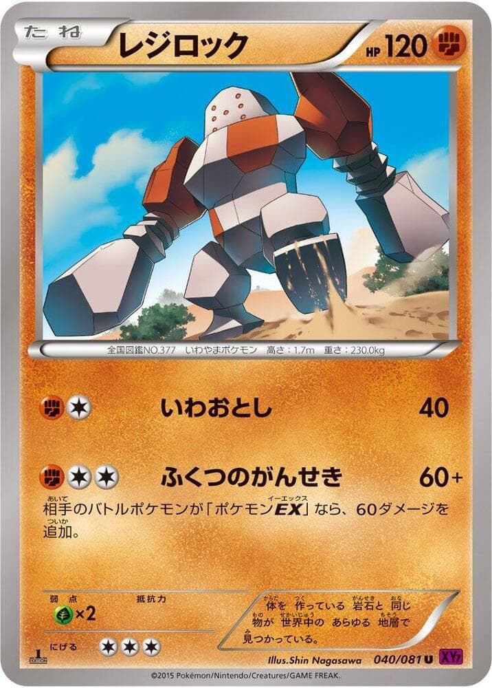 Regirock Unlimited, catalogue front