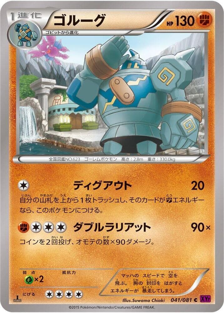 Golurk Unlimited, catalogue front