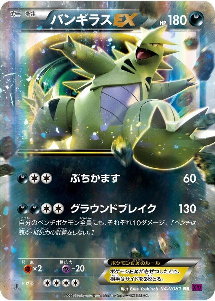 Tyranitar EX Unlimited Holofoil, catalogue front