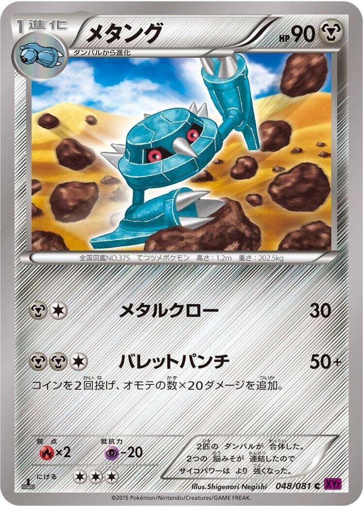 Metang Unlimited, catalogue front
