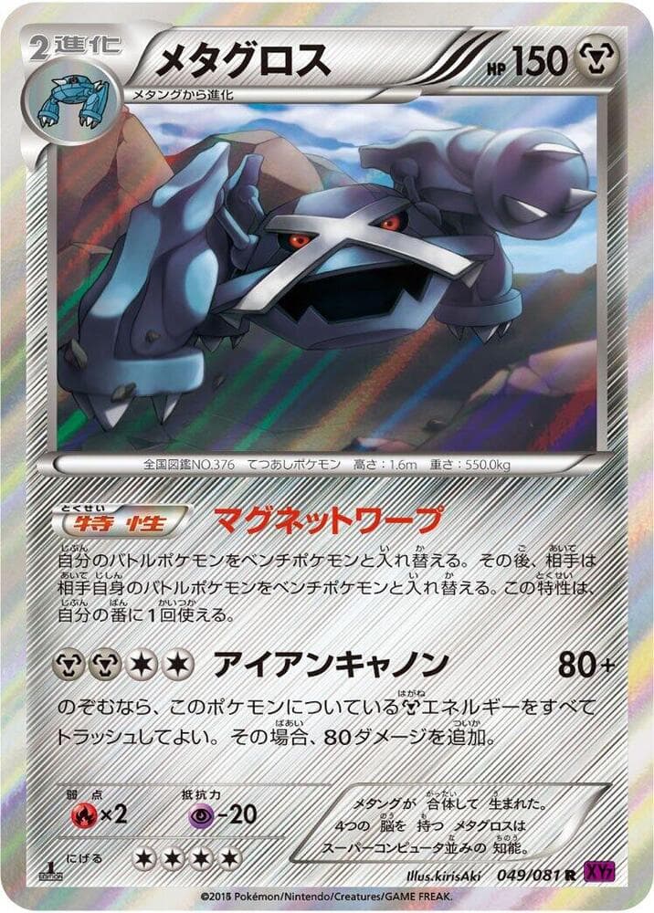Metagross Unlimited Holofoil, catalogue front
