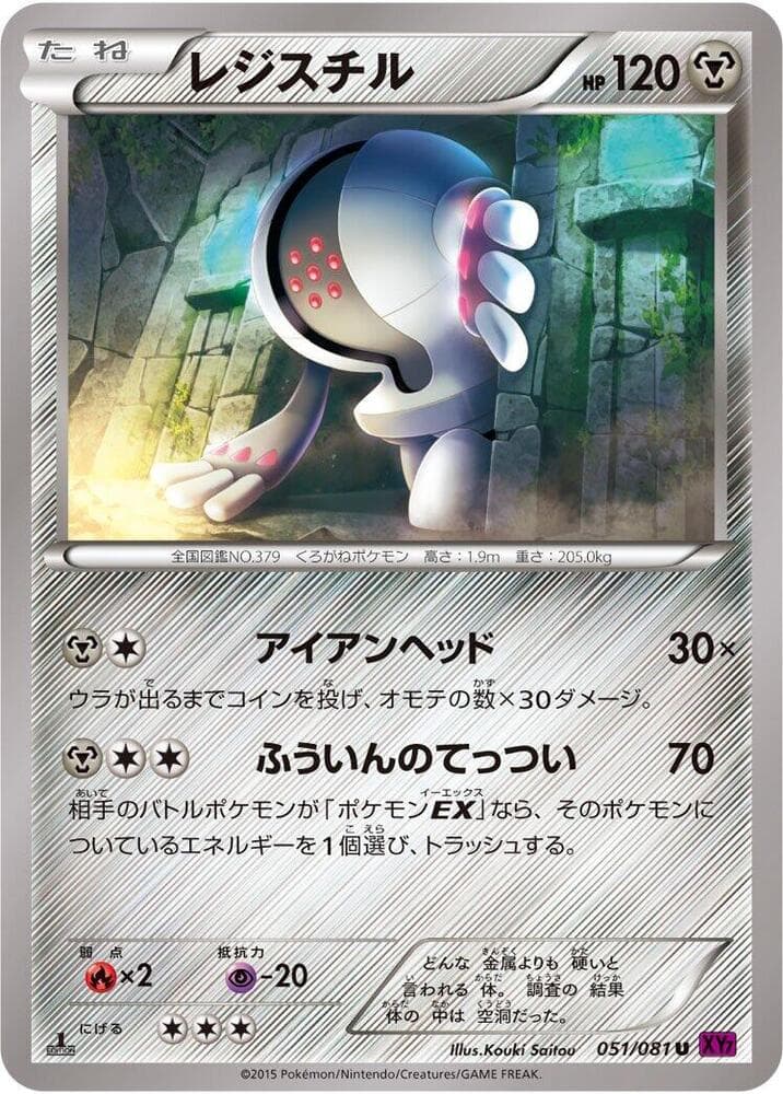 Registeel Unlimited, catalogue front