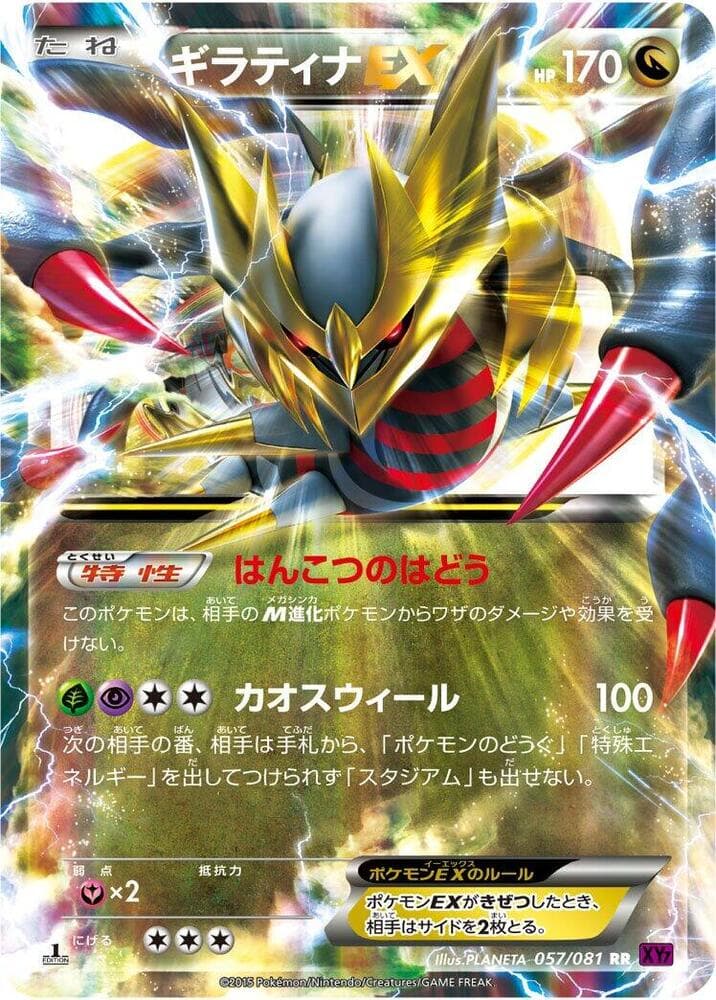 Giratina EX Unlimited Holofoil, catalogue front