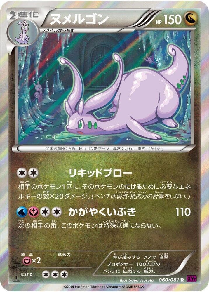 Goodra Unlimited Holofoil, catalogue front