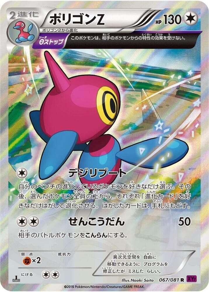 Porygon Z Unlimited Holofoil, catalogue front
