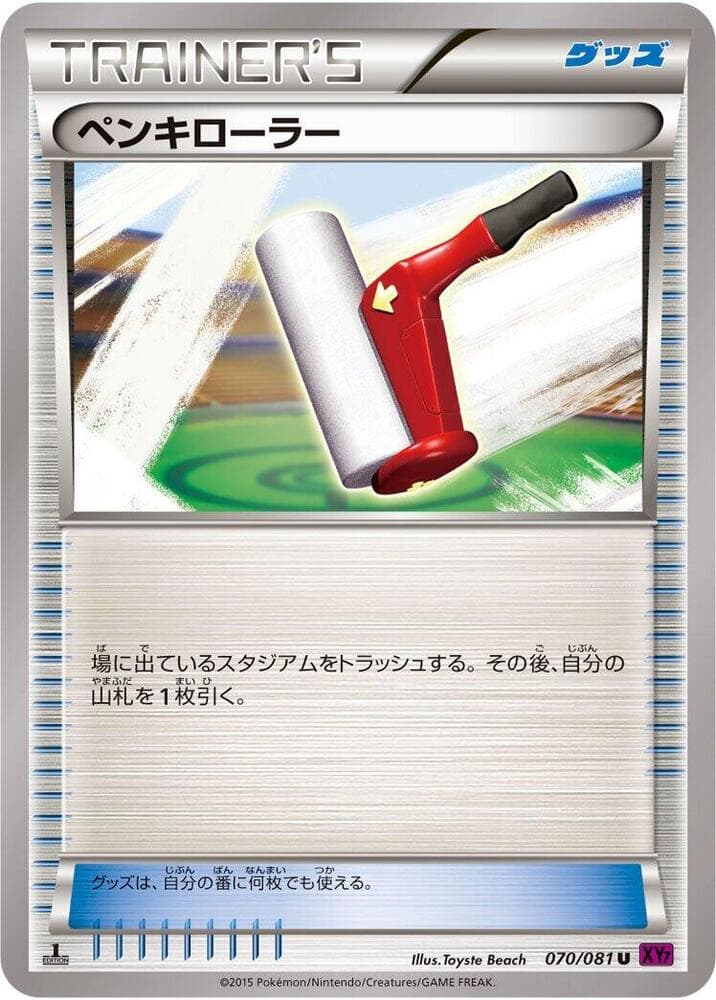 Paint Roller Unlimited, catalogue front