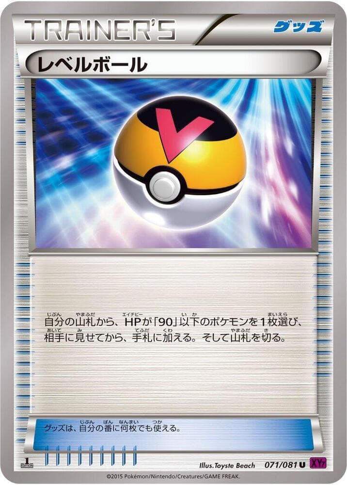 Level Ball Unlimited, catalogue front