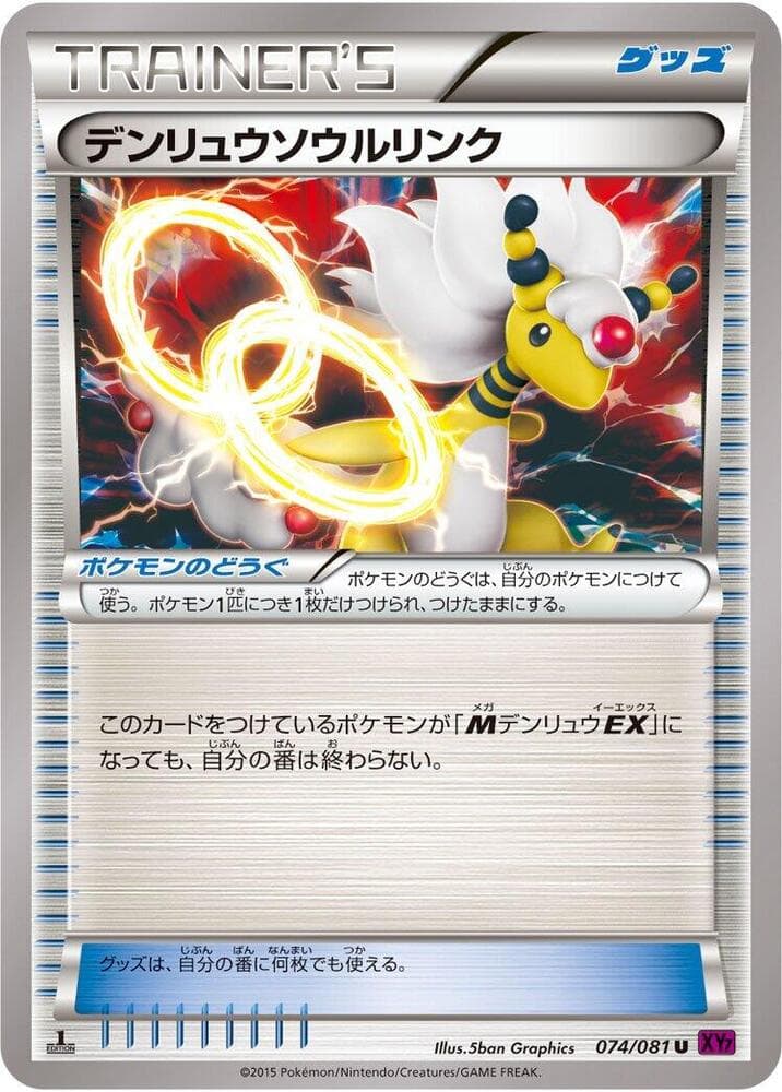 Ampharos Spirit Link Unlimited