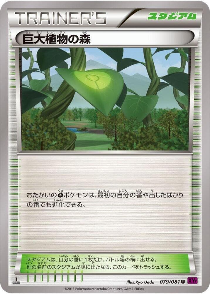 Forest of Giant Plants Unlimited, catalogue front
