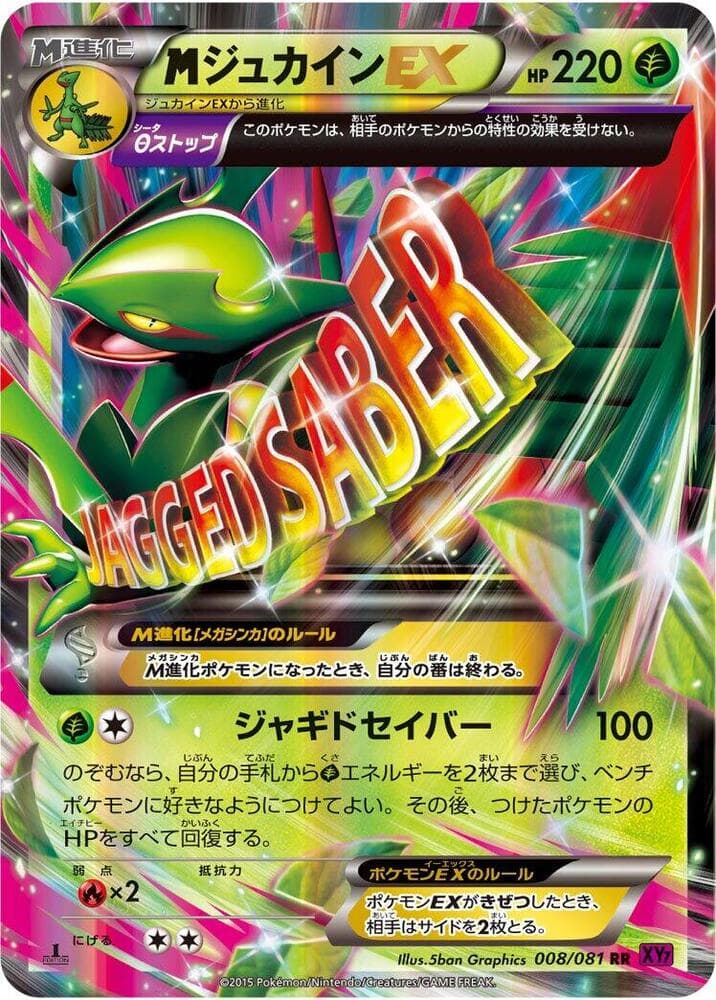 Mega Sceptile EX Unlimited Holofoil, catalogue front