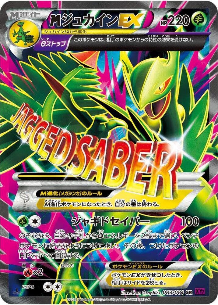 Mega Sceptile EX Unlimited Holofoil, catalogue front