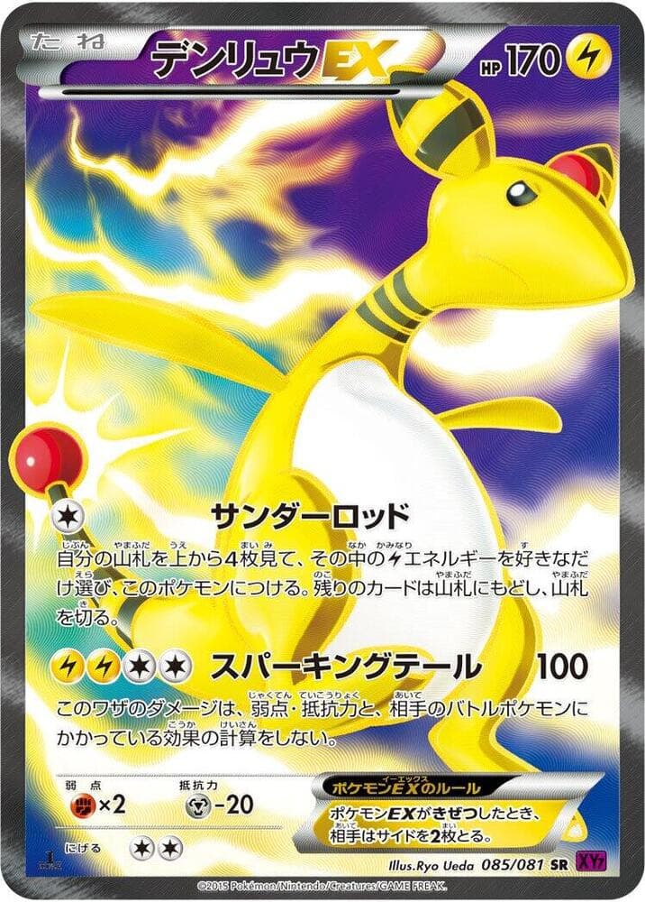 Ampharos EX Unlimited Holofoil