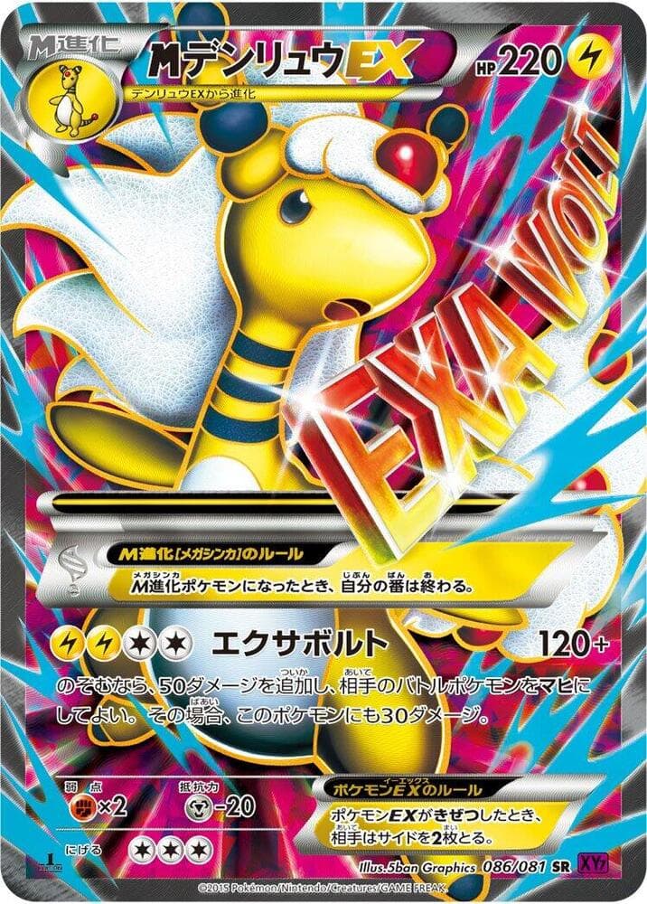 Mega Ampharos EX Unlimited Holofoil, catalogue front