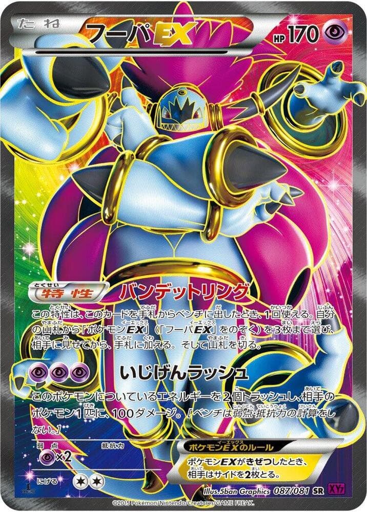 Hoopa EX Unlimited Holofoil, catalogue front