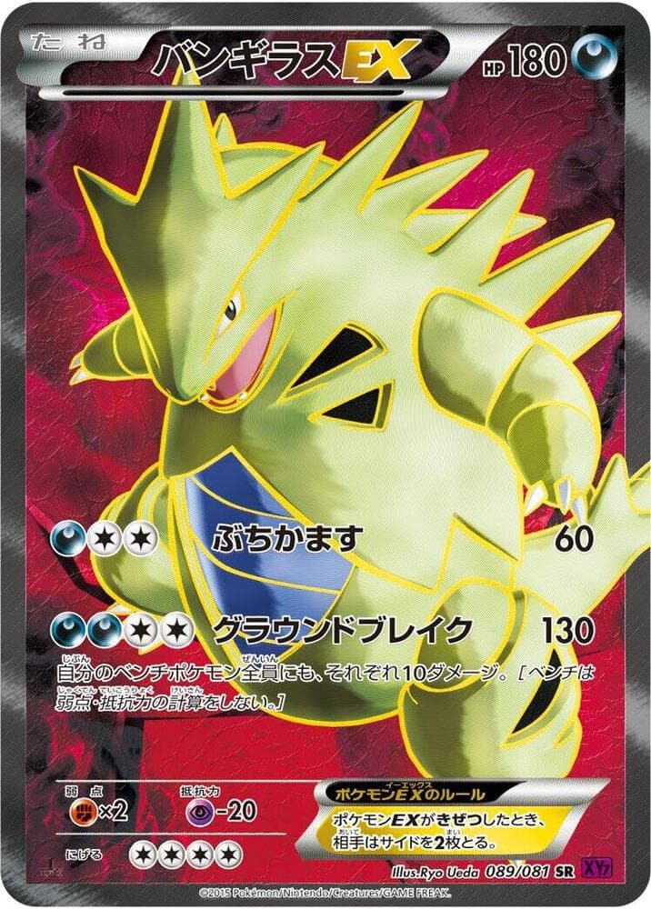 Tyranitar EX Unlimited Holofoil, catalogue front