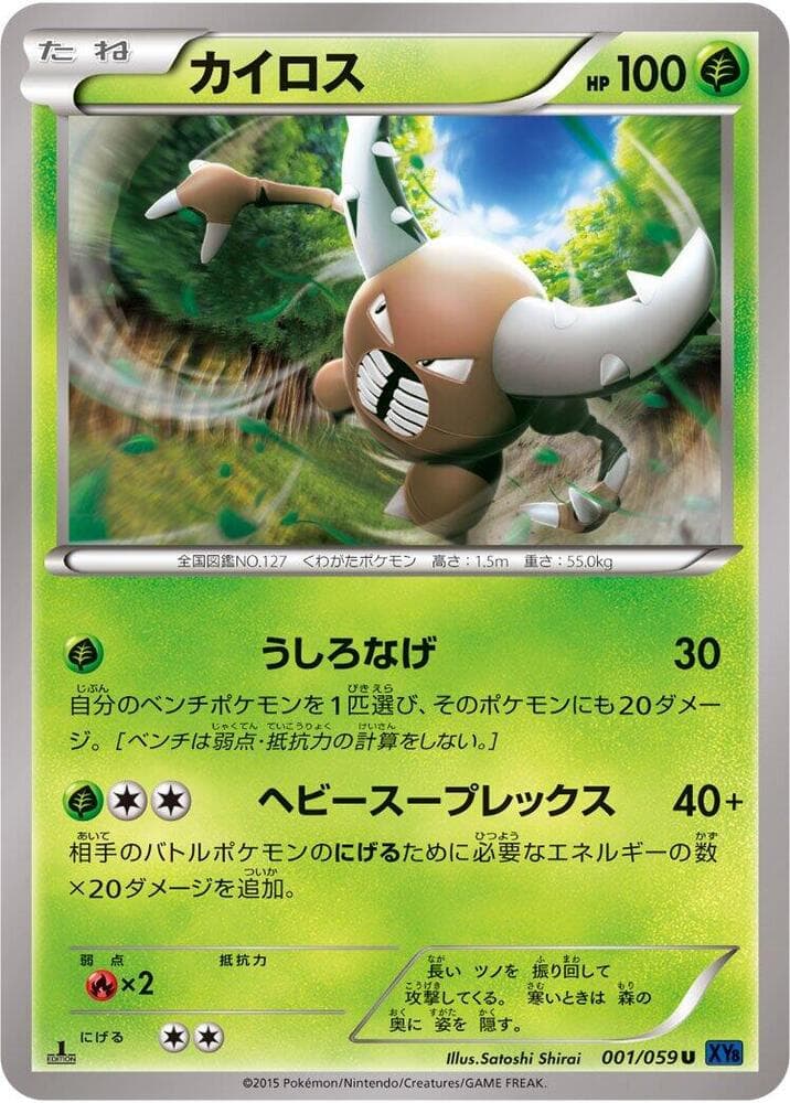 Pinsir 1st Edition