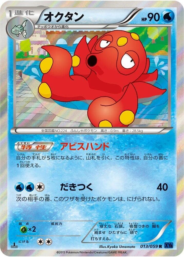 Octillery 1st Edition Holofoil, catalogue front