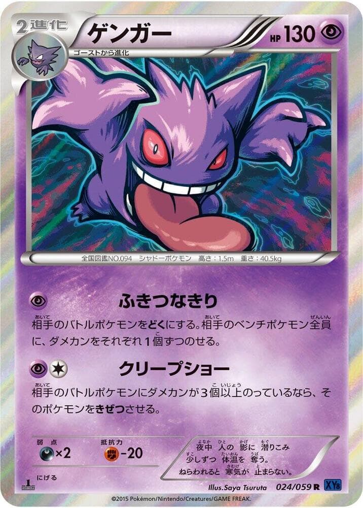 Gengar 1st Edition Holofoil