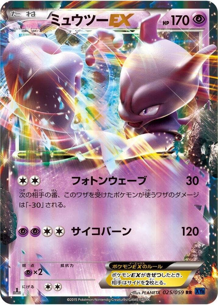 Mewtwo-EX 1st Edition Holofoil, catalogue front