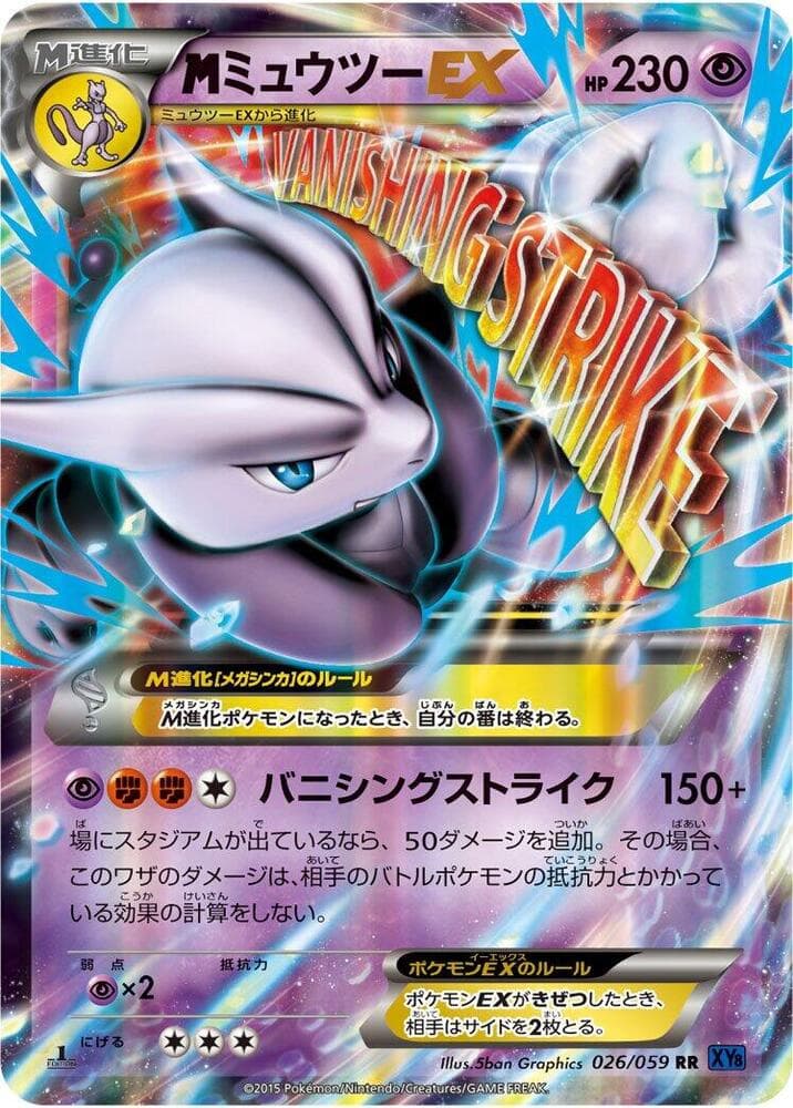 M Mewtwo-EX 1st Edition Holofoil, catalogue front