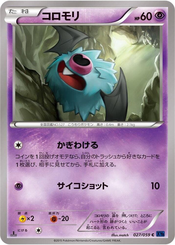 Woobat 1st Edition, catalogue front