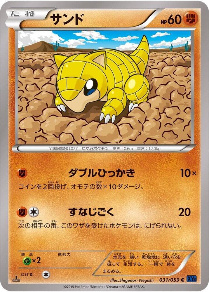 Sandshrew 1st Edition, catalogue front