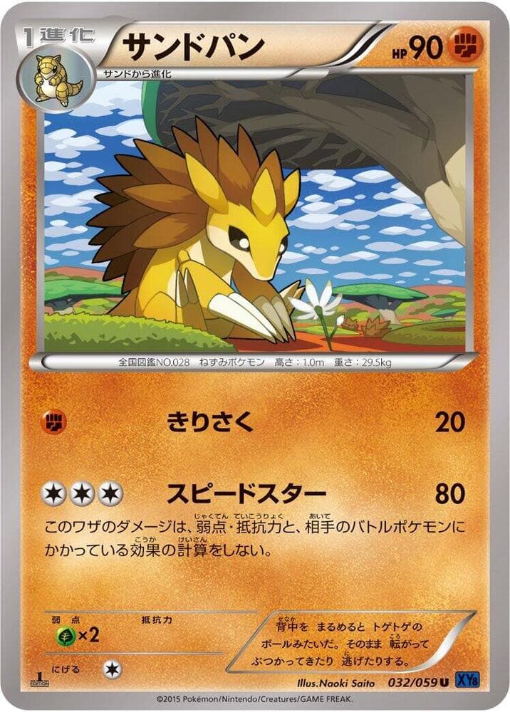 Sandslash 1st Edition, catalogue front