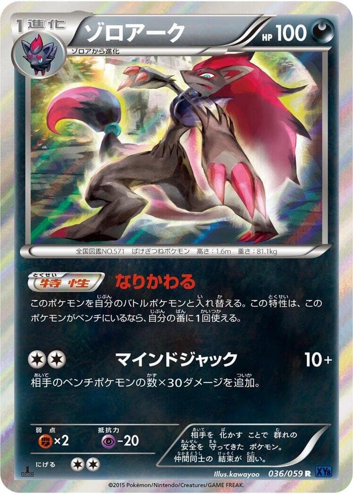 Zoroark 1st Edition Holofoil, catalogue front
