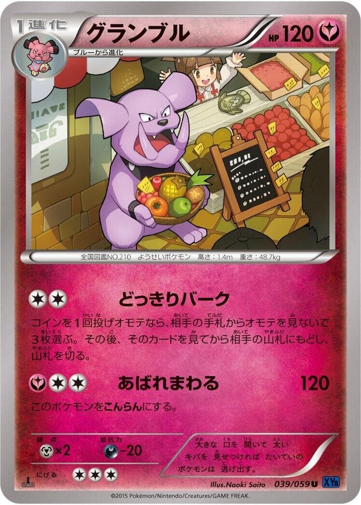 Granbull 1st Edition, catalogue front