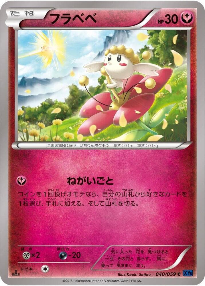 Flabebe 1st Edition