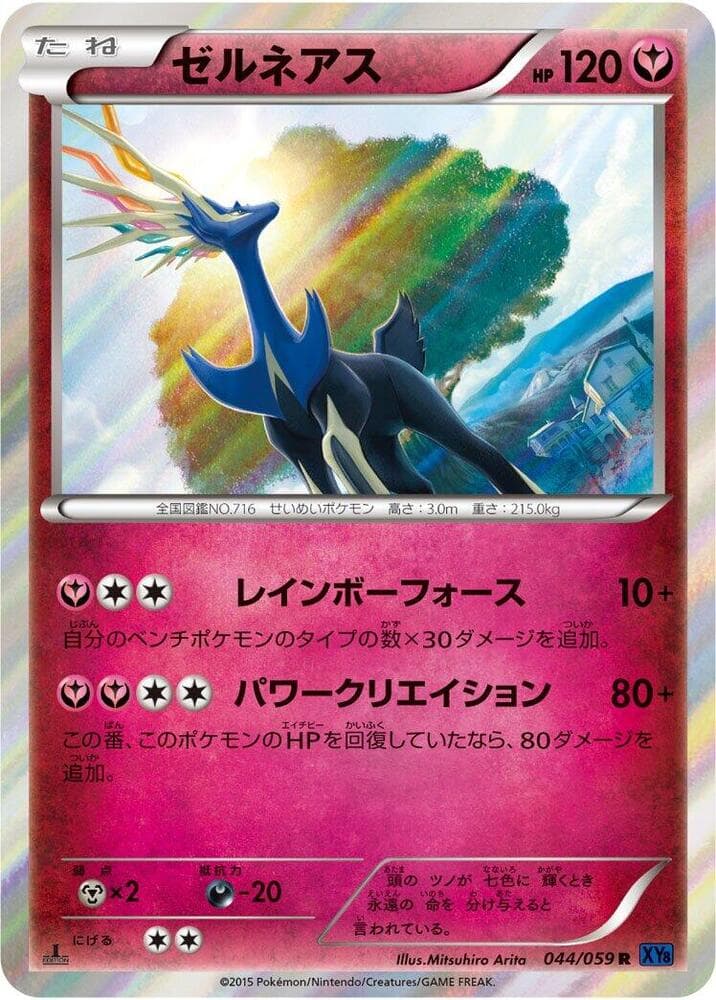 Xerneas 1st Edition Holofoil, catalogue front