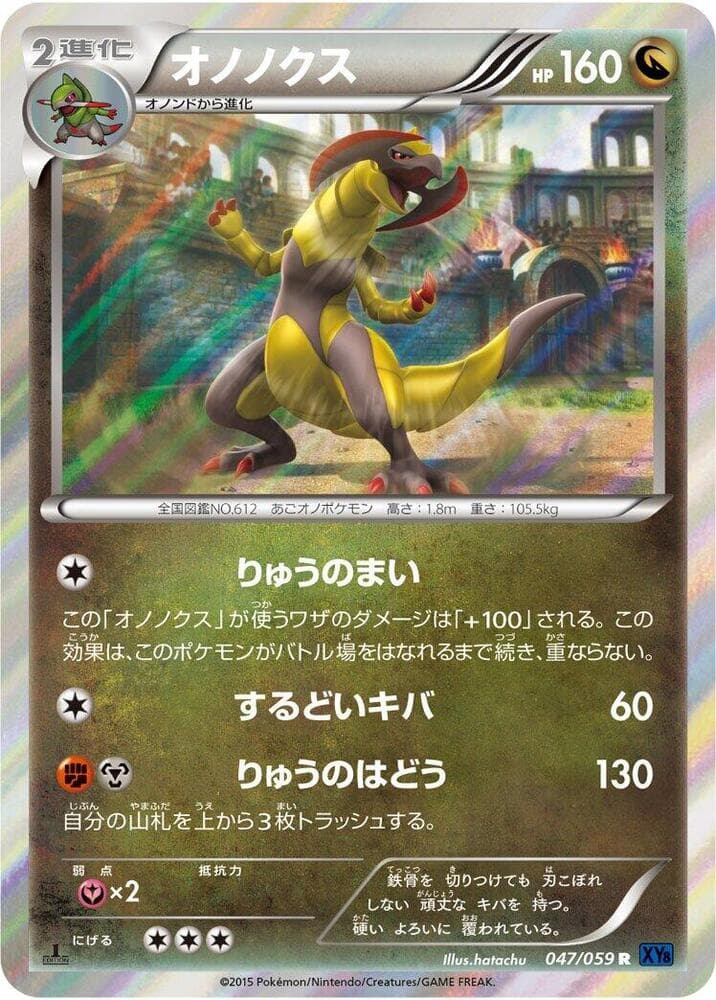 Haxorus 1st Edition Holofoil, catalogue front