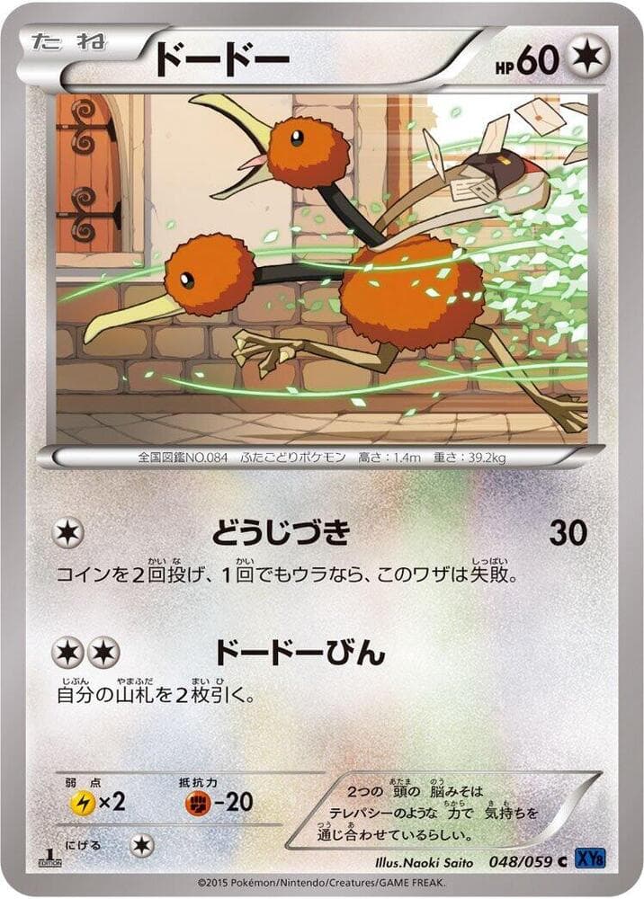Doduo 1st Edition