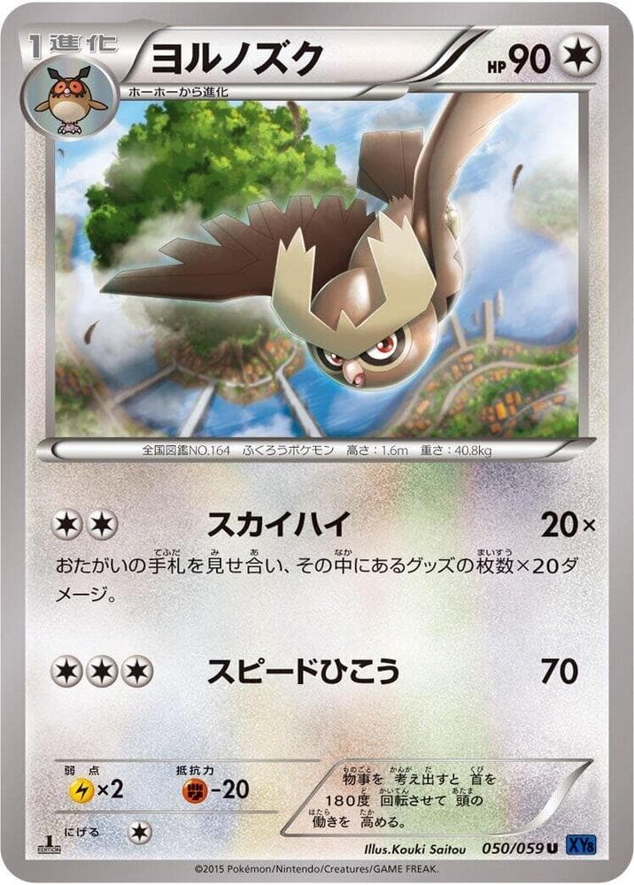 Noctowl 1st Edition, catalogue front