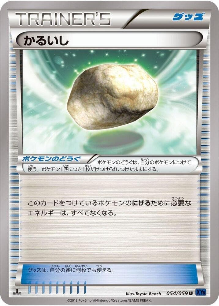 Float Stone 1st Edition