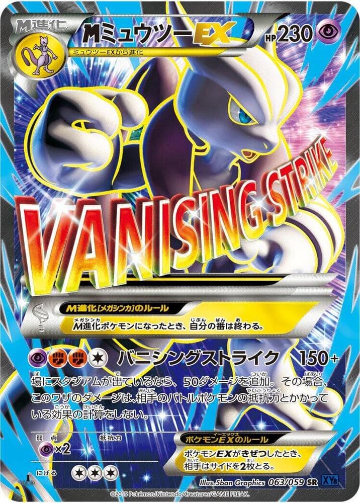 M Mewtwo-EX 1st Edition Holofoil, catalogue front