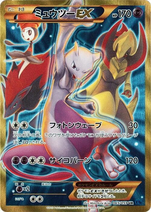 Mewtwo-EX 1st Edition Holofoil, catalogue front