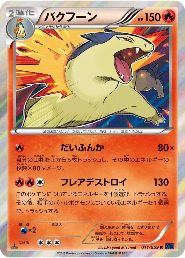 Typhlosion Unlimited Holofoil, catalogue front