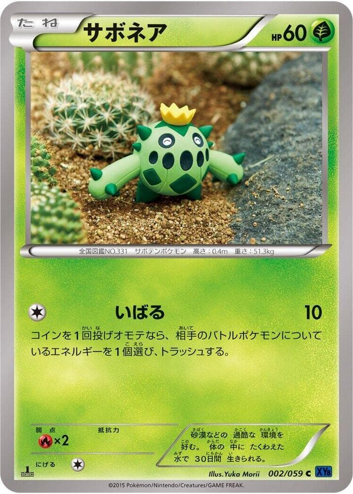Cacnea Unlimited