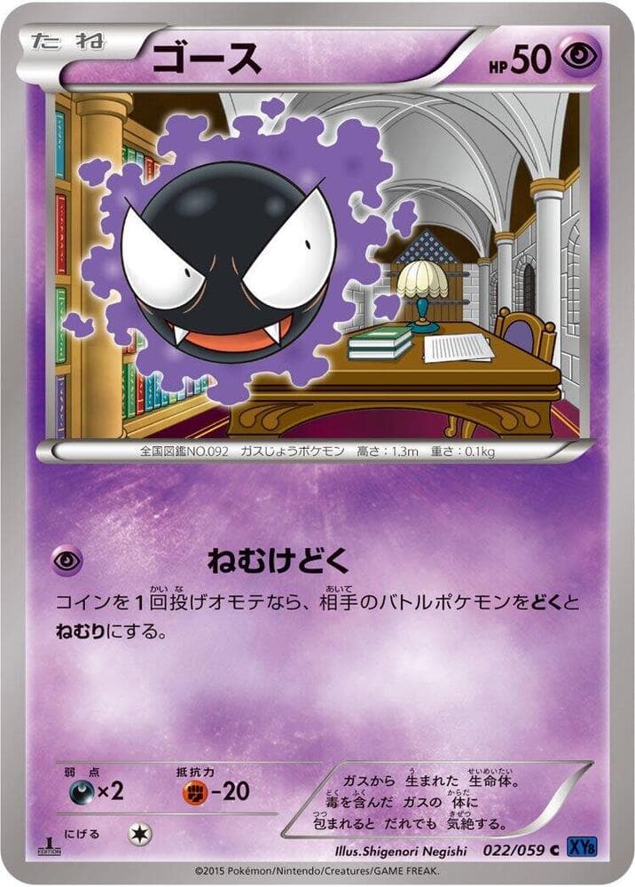 Gastly Unlimited